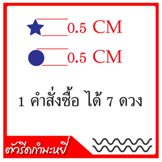 ดาว จุดวงกลม โลโก้ อื่นๆ [สั่งขั้นต่ำ 2 ชิ้น ] เครื่องหมายชุ…