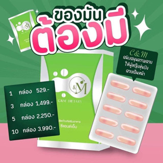 ซีแอนด์เอ็ม C&amp;M ส่งฟรี‼️ ลดน้ำหนัก สูตรสำหรับคนอยากผอม