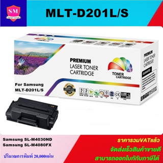 ตลับหมึกโทนเนอร์เทียบเท่า Samsung MLT-D201L/S(ราคาพิเศษ) FOR Samsung SL-M4030ND/M4080FX