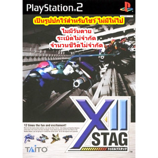 ไม่มีวันตายและระเบิดไม่จำกัด XII Stag PS2