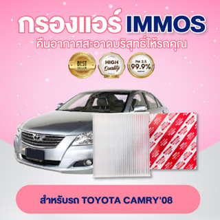 IMMOS กรองแอร์ TOYOTA CAMRY 08 (87139-06050)