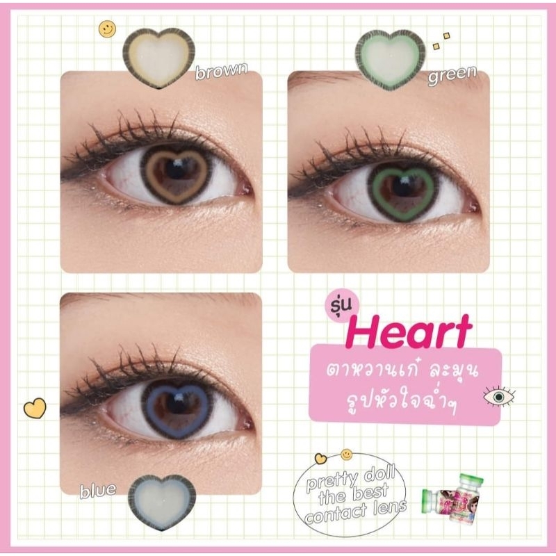 คอนแทคเลนส์ มี อย.ไทย รูปหัวใจ รุ่น Heart มีสีเทา/ตาล/ฟ้า/เขียว/ม่วง Gray/Brown/Blue/Green/Violet มีค่าสายตาปกติ (0.00)