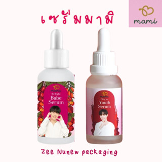 🔥พร้อมส่ง🔥 MAMI Be Bright Babe Serum : เซรั่ม มามิ บีไบรท์ เบบี้ สูตรหน้าไบรท์ / ยกกระชับ (30 ml) ซีนุนิว