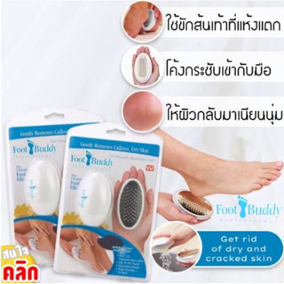 ที่ขูดส้นเท้า ช่วยขจัดส้นเท้าที่แตกแห้ง ผลัดเซลล์ผิวแห้งกร้าน Foot Buddy professional ช่วยขจัดส้นเท้าที่ผิวหยาบ และแข็ง