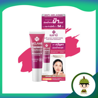 Melamii ANTI-MELASMA เมลามิ แอนตี้ เมลาสม่า เพอร์เฟคไวท์ เซรั่ม แอนด์ สปอต คอลเลคเตอร์ 8 กรัม