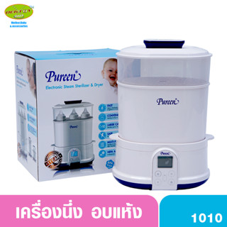 Pureen เพียวรีน เครื่องนึ่งขวดนมเพียวรีนอบแห้ง 501010