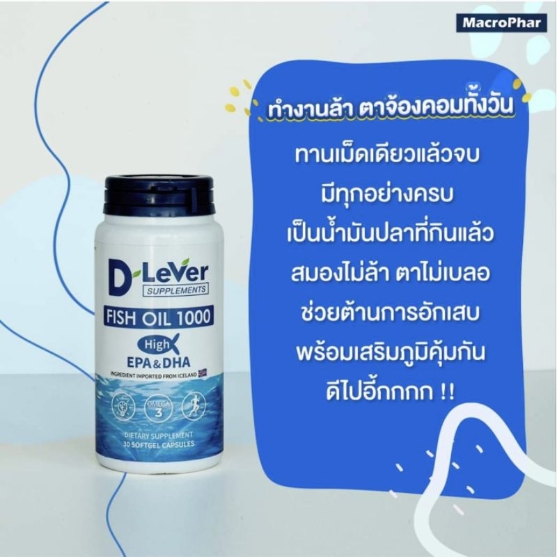 D Lever Fish Oil 1000 mg High EPA & DHA 1000 มก. (ขนาด 30 เม็ด)