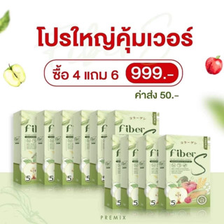 💚4แถม6💚ไฟเบอร์เอส FiberS ไฟเบอร์บอสหนุ่ม ไฟเบอร์เอสบอสหนุ่ม ของแท้ Fibersบอสหนุ่ม  พร้อมส่ง  ถ่ายคล่อง ถ่ายหมด ไม่ปวดบิด