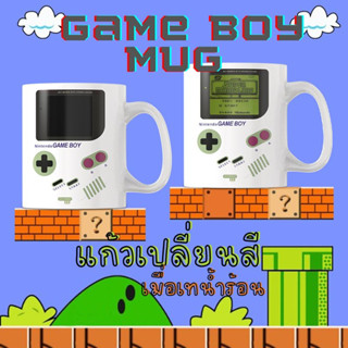 [พร้อมส่ง] แก้วเปลี่ยนรูปตามอุณหภูมิ Game boy mug 300ml