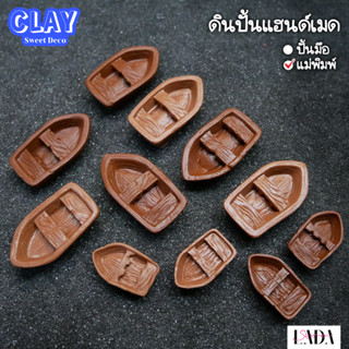 เรือจิ๋ว ดินปั้นตัวการ์ตูน ดินปั้นน่ารัก ของจิ๋ว DIY ของตกแต่งสวน ตกแต่งบ้านตุ๊กตา ของสะสม