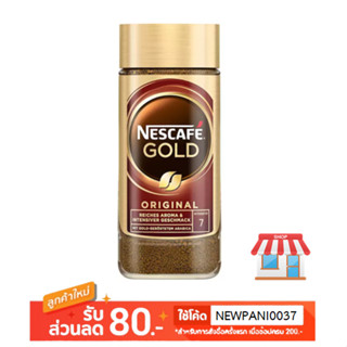 ++พร้อมส่ง++Nescafe Gold เนสกาแฟ ขนาดใหญ่สุด 200 กรัม