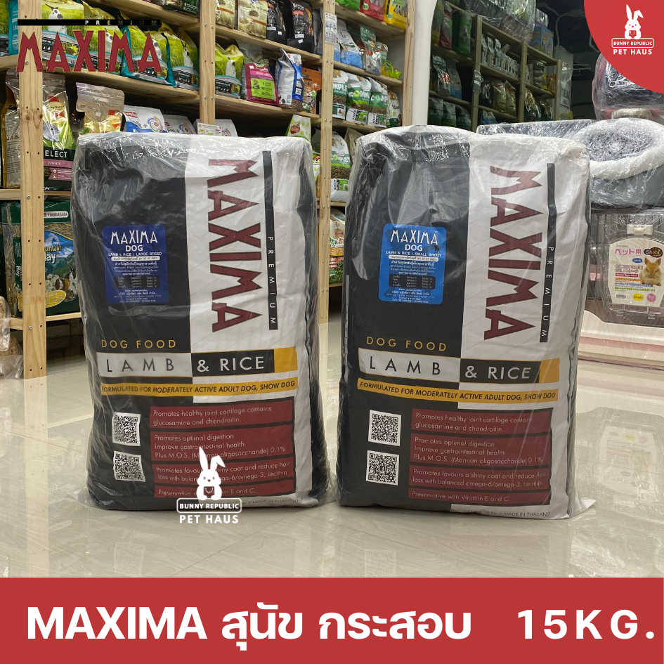 MAXIMA แม็กซิม่า อาหารสุนัข DOG LAMB & RICE - 15KG
