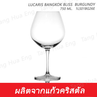 ( 6 ใบ ) แก้วไวน์ลูคาริส  750 มล.  1LS01BG26E 750 ML. Lucaris BANGKOK BLISS  BURGUNDY