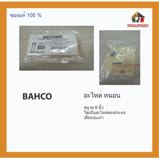 BAHCO อะไหล่ ปาก หนอน ประแจเลื่อน ปากประแจเลื่อน อะไหล่หนอนประแจ มีหลายขนาด ของใหม่สภาพดี เครื่องมือช่าง