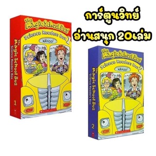 หนังสือสำหรับเด็ก The Magic School Bus Science Readers Box1 and Box2 (boxละ 10 เล่ม)