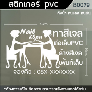 ป้าย สติ๊กเกอร์ ร้านทำเล็บเ ขนาด 50x30cm. (B0079)