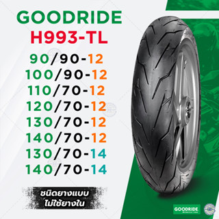 ยางมอเตอร์ไซค์ 12 นิ้ว และ 14 นิ้ว  Goodride ลาย H993 TL (ชนิด ไม่ใช้ยางใน) ลายสายฟ้า