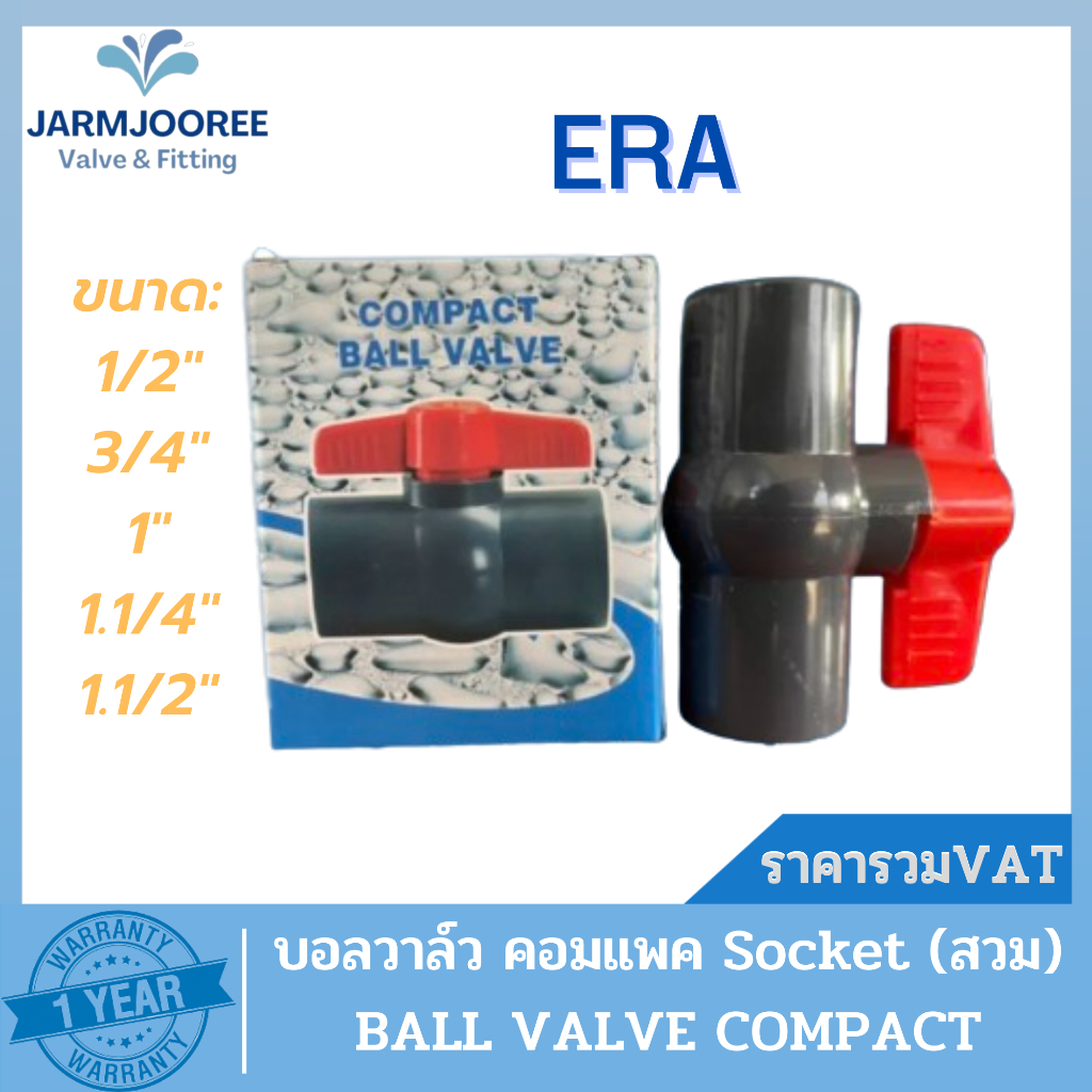 ERA Ball Valve Compact UPVC Socketบอลวาล์วยูพีวีซี แบบสวม ขนาด 1/2"- 1.1/2" บอลวาล์วupvc วาล์วupvc Ballvalve บอลวาล์วสวม