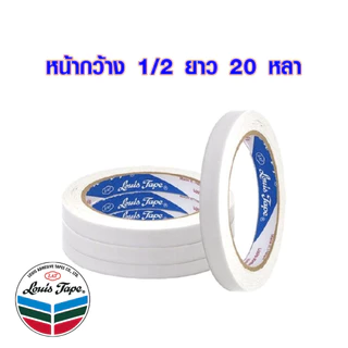 เทปกาวสองหน้า แบบเรียบ 18 มิล , 1 , 1/2 นิ้ว " x 20 หลา กาวสองหน้า เทปกาว ทิชชู่เทป งานฝีมือ ตกแต่ง LOUIS TAPE , B.K.