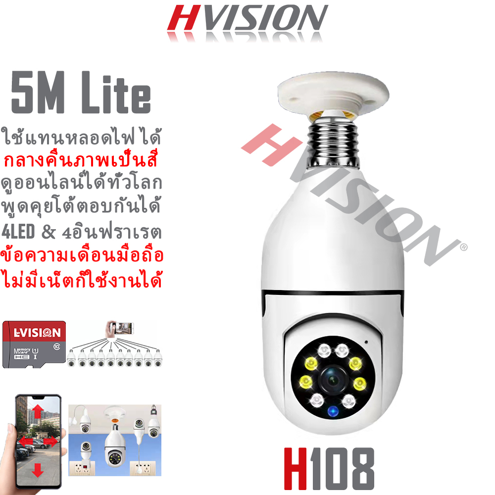 HVISION กล้องหลอดไฟ รุ่น 109 E27 กล้องวงจรปิดหลอดไฟ กลางคืนภาพสี กล้องวงจรปิดไร้สาย พูดโต้ตอบได้ ไม่