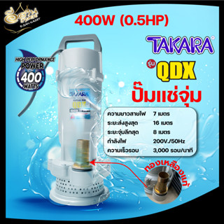 ปั๊มน้ำ ปั๊มแช่ไดโว่  1นิ้ว 400W ตราTAKARA ทาการ่า ปั๊มจุ่ม สินค้าพร้อมส่ง สินค้านำเข้า ปั๊ม ปั้มแช่