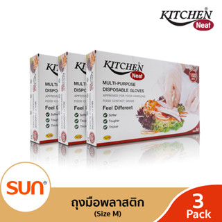 KITCHEN NEAT (คิทเช่น นีท) ถุงมือพลาสติกอเนกประสงค์ (กล่องละ 100 ชิ้น) (3 กล่อง)