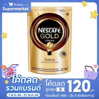 [ขายดี] Nescafe Gold Crema เนสกาแฟโกลด์เครมา อินเทนส์ ถุง 180 กรัม