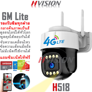 HVISION แถมซิมเน็ตฟรี กล้องวงจรปิดใส่ซิม 4G SIM AIS TRUE DTAC รุ่น กล้องวงจรปิด wifi 4LED กล้องวงจรปิดไร้สาย 4อินฟราเรต