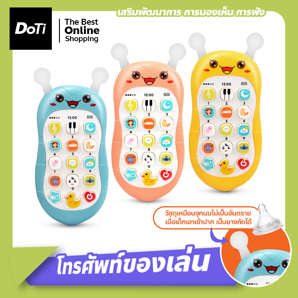 doti โทรศัพท์เด็กเล่น เสริมพัฒนาการเด็ก โทรศัพท์มือถือเด็ก ปรับระดับเสียงได้ ด้านบนหัวเป็นยางกัด