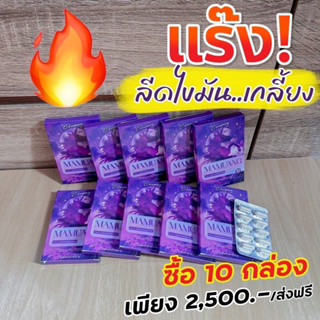 ม้าม่วงยาลด คุมหิว ส่งฟรีแถมชาม้า2 ซอง‼️🦄💊 10กล่อง พร้อมส่ง