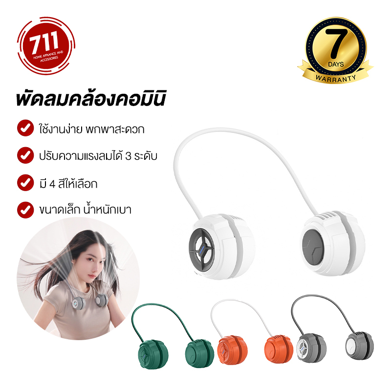 พัดลมคล้องคอ ห้อยคอ แอร์พกพาขนาดเล็ก ไร้สาย พับเก็บได้ แบบชาร์จแบต