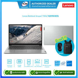 [ผ่อน0%]Lenovo Notebook IdeaPad 1 15IGL7 82V7003KTA Pentium N5030 1.1G/8GB/256GB SSD/Win11H/15.6/Grey/รับประกันศูนย์1ปี