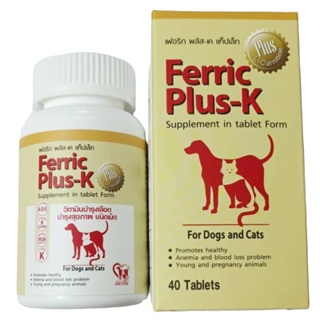 Ferric Plus-k (กระปุก 40 เม็ด) บำรุงเลือด แม่พันธุ์ บำรุงสัตว์ท้อง ให้นมลูก สุนัข-แมว เฟอริก พลัส