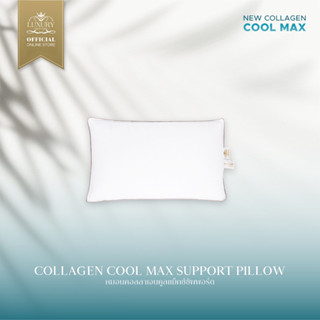 LUXURY PILLOW (Official Store) - COLLAGEN COOLMAX SUPPORT PILLOW (หมอนคอลลาเจนคลูแม็กซ์ ขนาดซัพพอร์ต)