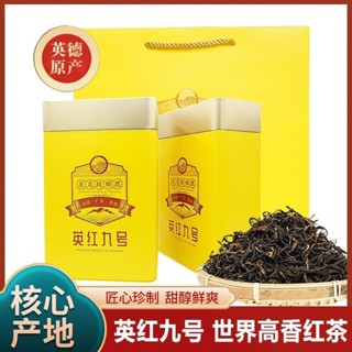 Guangdong classic Yingde brand black tea Yinghong No. 9 honey-flavored red tea 250g a can