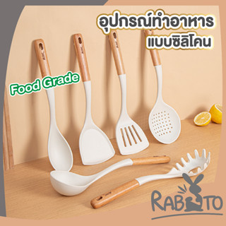 🐰 RABITO 🐰 ชุดเครื่องครัว อุปกรณ์ทําอาหาร ที่ร่อนแป้ง กระบวย ช้อนตัก ตะหลิวสแตนเลส เซ็ตอุปกรณ์ทำอาหารซิลิโคน ทนร้อน 230°