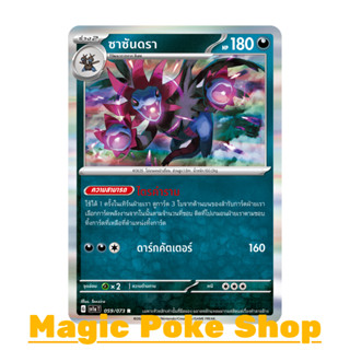 ซาซันดรา (R-Foil) ความมืด  ชุด ทริปเปิลบีต การ์ดโปเกมอน (Pokemon Trading Card Game) ภาษาไทย sv1a-059