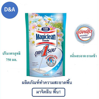 Magiclean มาจิคลีน กลิ่นสะอาดยามเช้า ผลิตภัณฑ์ทำความสะอาดพื้น ถุงเติม 750 มล.