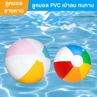 ลูกบอลชายหาด ลูกบอลเป่าลม PVC ทนทาน ไม่รั่วง่าย ลูกบอลสำหรับกีฬากลางแจ้ง