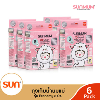 SUNMUM (ซันมัม) ถุงเก็บน้ำนม 8oz จำนวน 20ใบ/กล่อง รุ่น Economy (6/12 กล่อง)