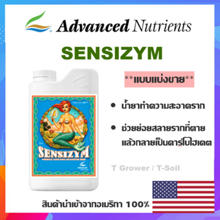 Sensizym น้ำยาทำความสะอาดราก Advanced Nutrients ปุ๋ยเสริมช่วงทำดอก ช่วยย่อยสลายรากที่ตายแล้ว ปุ๋ยนอกนำเข้าจาก USA