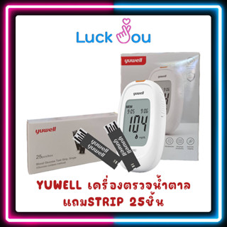 เครื่องวัดน้ำตาล เครื่องตรวจน้ำตาล Yuwell Accusure 582 Blood Glucose Meter ประกันศูนย์ไทย แผ่นตรวจน้ำตาล