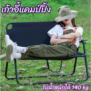 🌳เก้าอี้คู่แคมป์ปิ้ง Camping เก้าอี้สนามพับได้ 2 คน 🚚 พร้อมส่ง