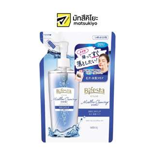 Bifesta Cleansing Lotion Bright Up Refill 360ml. บิเฟสต้าเคลนซิ่งโลชั่นไบร์ทอัพเช็ดเครื่องสำอางรีฟิล 360มล.