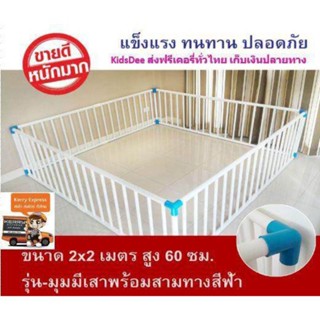 2×2S83  แถมฟรีจุกยางยึดพื้นกันเลื่อน คอกกั้นเด็กจัมโบ้ กว้าง 2 ม. x ยาว 2 ม. สูง60 cm. มุมสามทางฉากสีฟ้าเจ้าเดียวในโลก