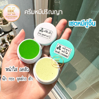 ครีมปริญญา (เซตคู่ 2 ตลับ) ครีมหมีตลับฟ้า+ตลับขาว ขนาด 5 กรัม