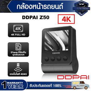 [NEW] DDPai Z50 4K Dashcam 2160P กล้องติดรถยนต์ ความละเอียด กล้องมองหน้าติดรถยนต์