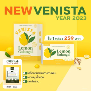 เวนิสต้า 1แถม1 แพ็คเกจใหม่ล่าสุด venista