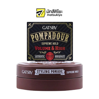 Gatsby Styling Pomade Supreme Hold 75g. แกสบี้สไตล์ลิ่งโพเมดสุพรีมโฮลด์ 75กรัม