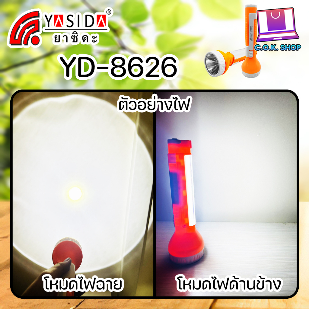 YASIDA YD-8626 ไฟฉาย 2In1 ความสว่างสูง 2W + ไฟ SMD ด้านข้าง 20ดวง แบตเตอรี่เยอะ ใช้งานได้ต่อเนื่อง ยาวนาน พกพาง่าย - รูปที่ 5